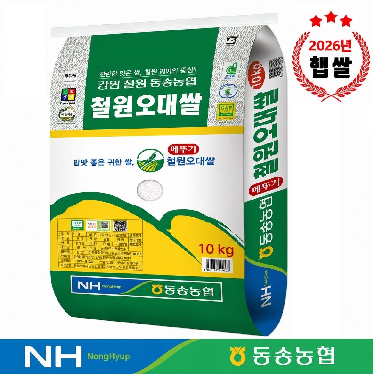 [농할쌀전용쿠폰][2026년산] 햅쌀 철원오대쌀 10kg 단일품종 동송농협 (철원오대쌀 10kg)