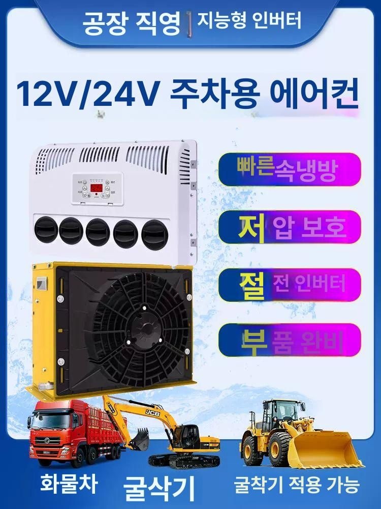 캠핑카 에어컨 무시동 이동식 대형 대형트럭 중장비