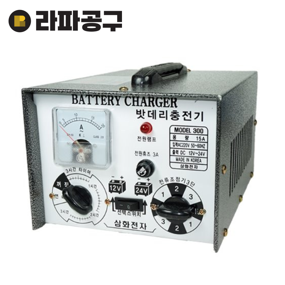 [오늘출발] 삼화전자 차량용 배터리 충전기 15A 오토바이 겸용 긴급출동