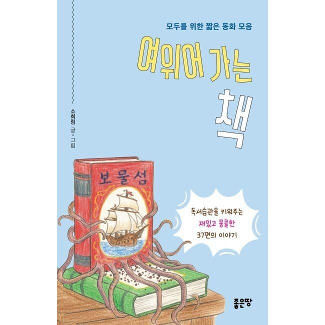 여위어 가는 책 / 소희림