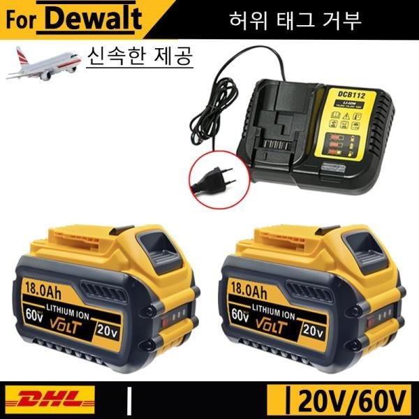 DEWALT 20V/60V MAX 호환 DCB609 DCB547-XJ