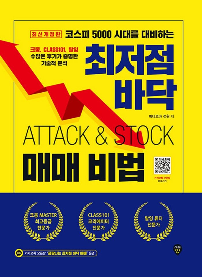 시대교제인 최저점 바닥 매매 비법 - 코스피 5000 시대교제를 대비하는 (개정판) (608081)