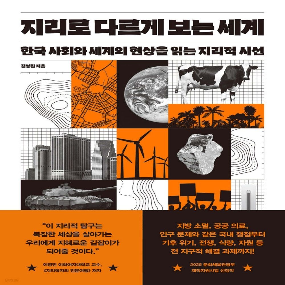 지리로 다르게 보는 세계 아날로그 (638944)