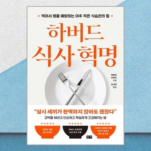 하버드 식사 혁명 식습관의 힘 부키 (706613)