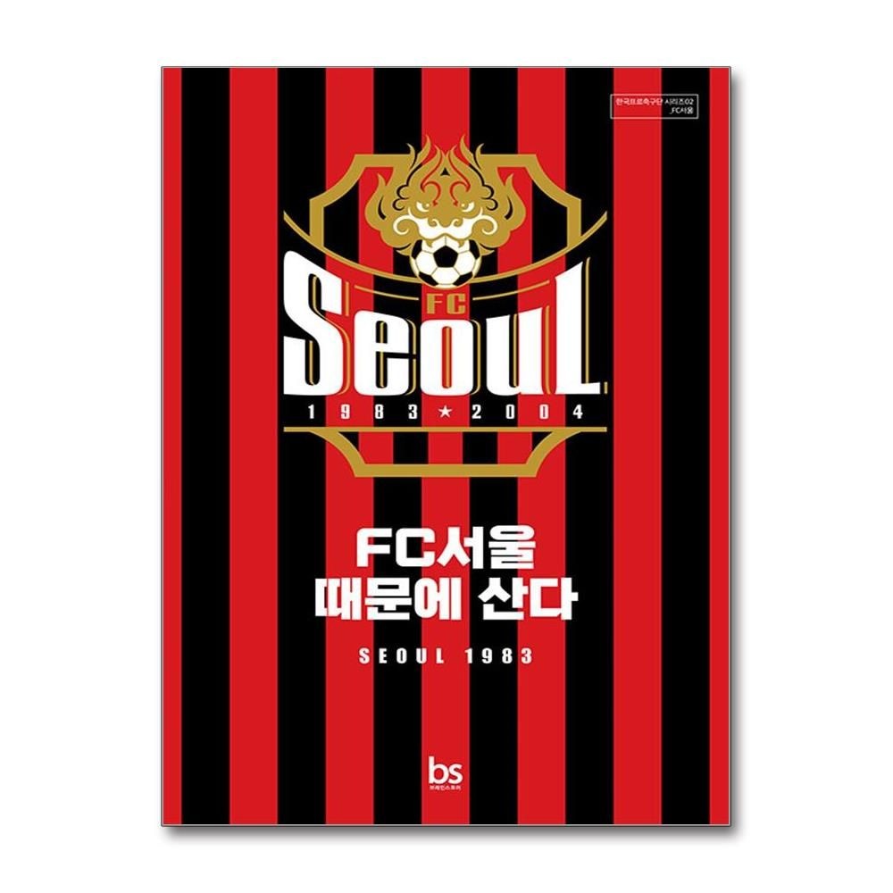 FC서울 때문에 산다 브레인스토어 피버피치 (701937)
