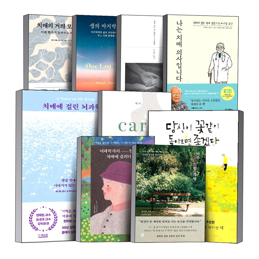 아주 느린 작별 치매에 걸린 뇌과학자 엄마 치매에 걸리다 당신이 꽃같이 돌아오면 좋겠다 케어 작별 일기 나는