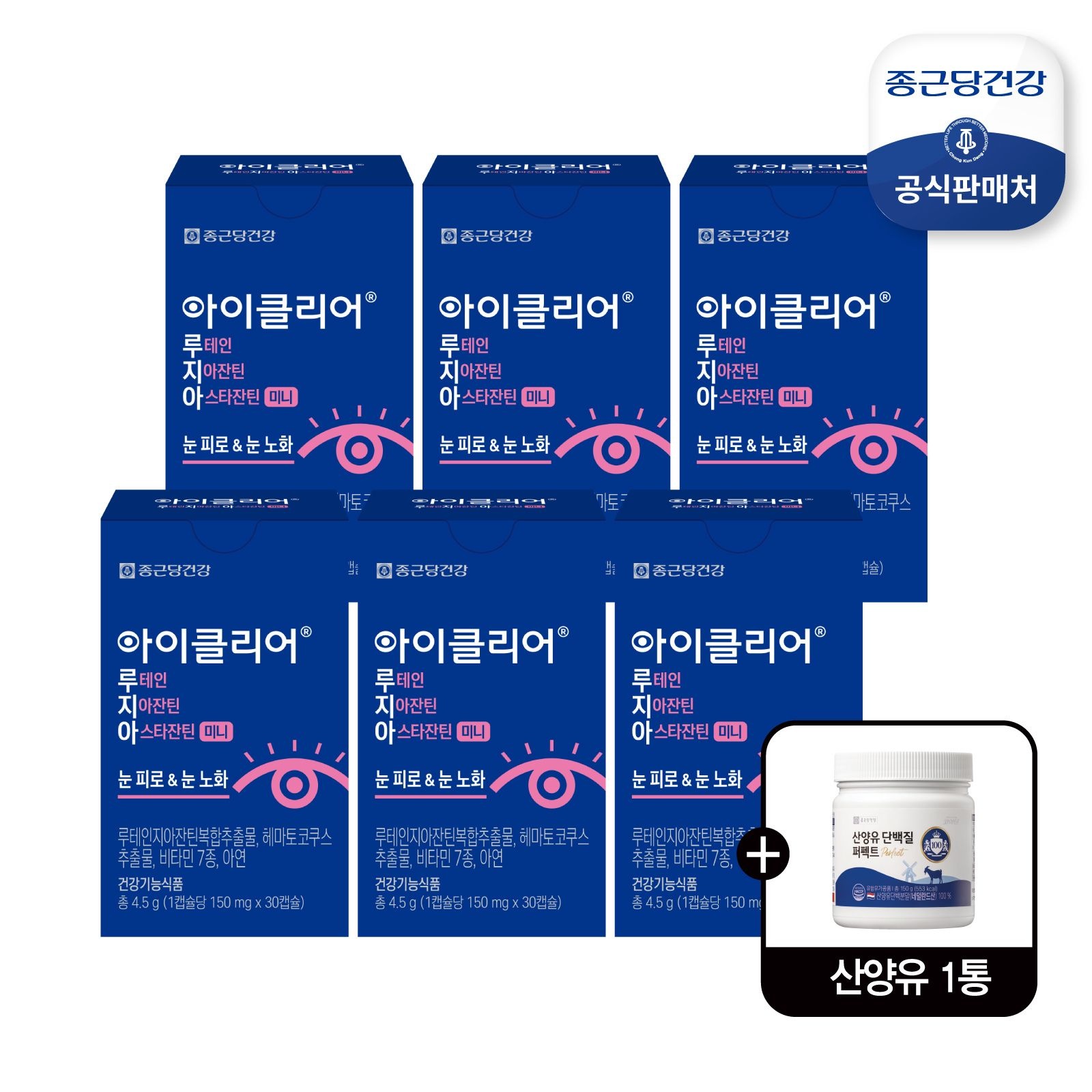 (현대홈쇼핑) [한정수량] 종근당건강 아이클리어 루테인지아잔틴 아스타잔틴 미니 6개월+산양유단백질1개