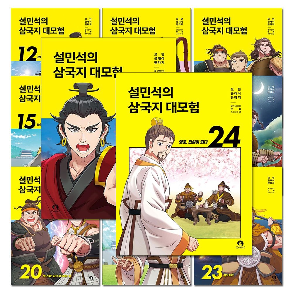 설민석의 삼국지 대모험 11-24 권 세트 (전14권) 단꿈아이 (518482)