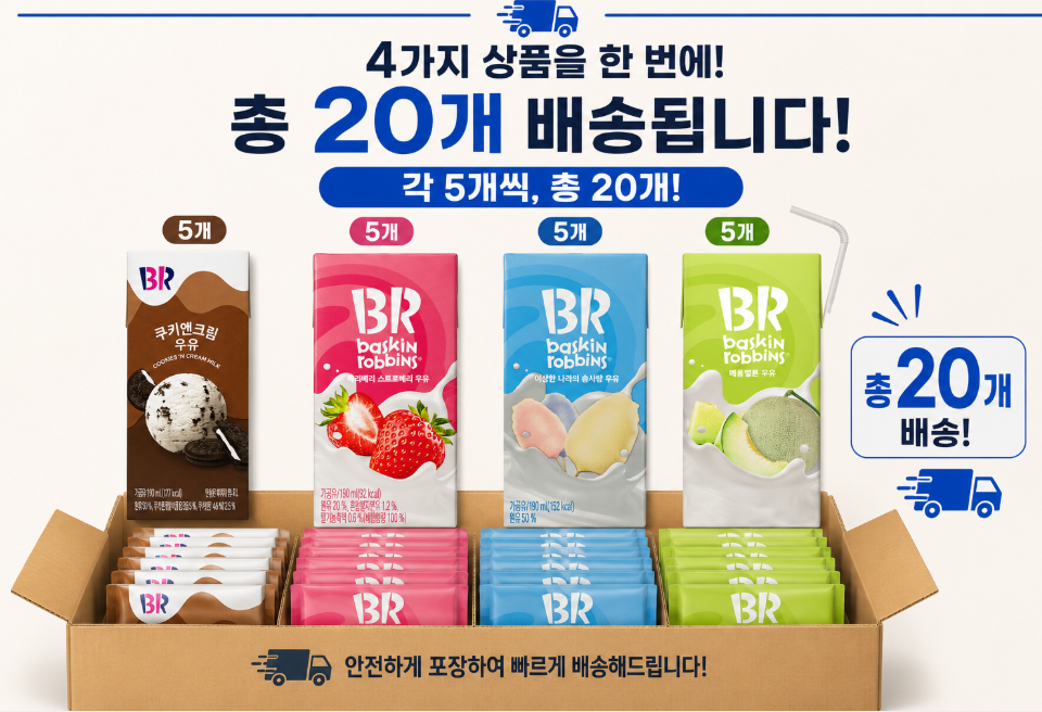 배스킨라빈스 쿠키앤크림+베리베리스트로베리+이상한나라의솜사탕+메롱멜론 우유 혼합4종 190ml 총20개