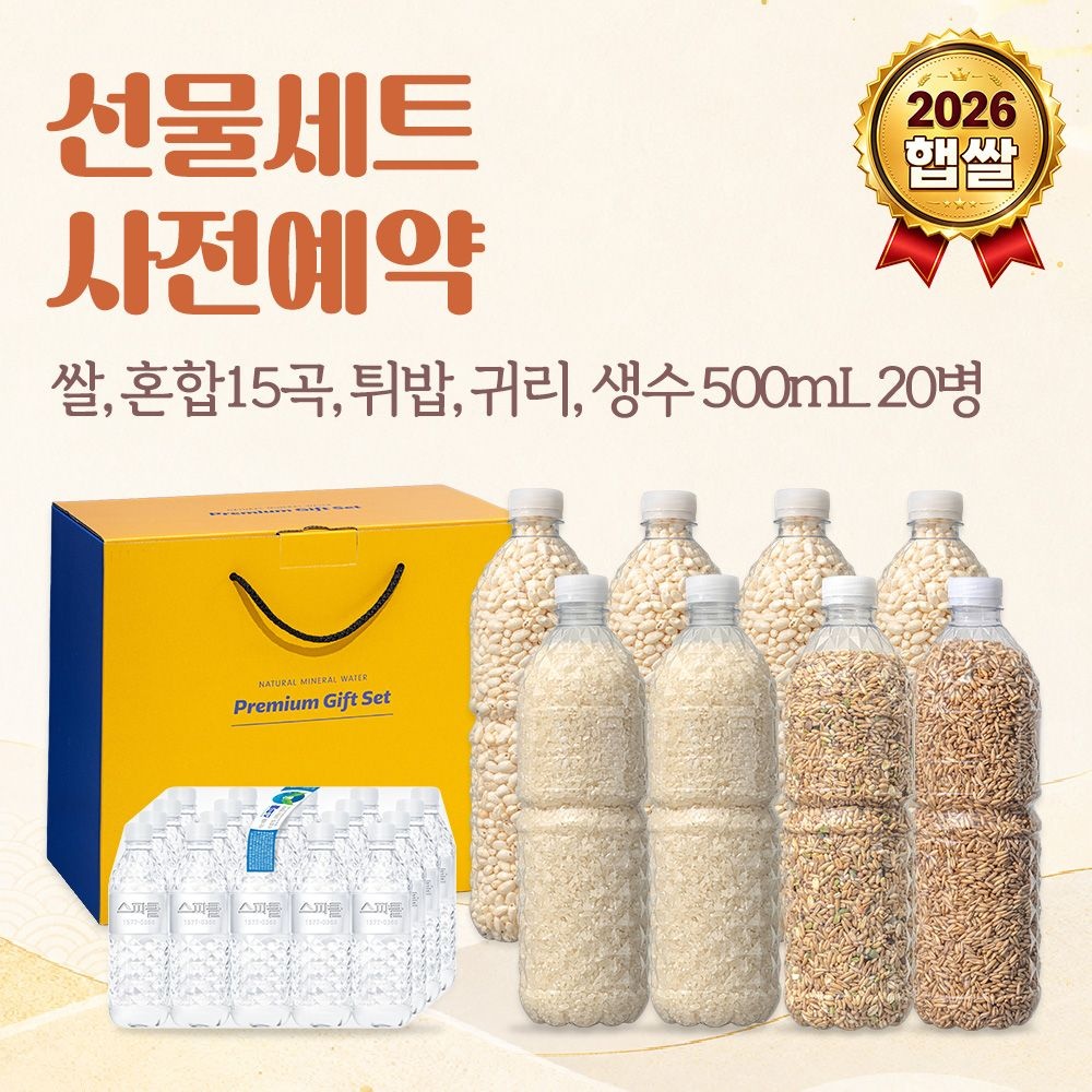 스파클 [선물세트 고급형] 선물세트 4호 + 생수 500ml 20병