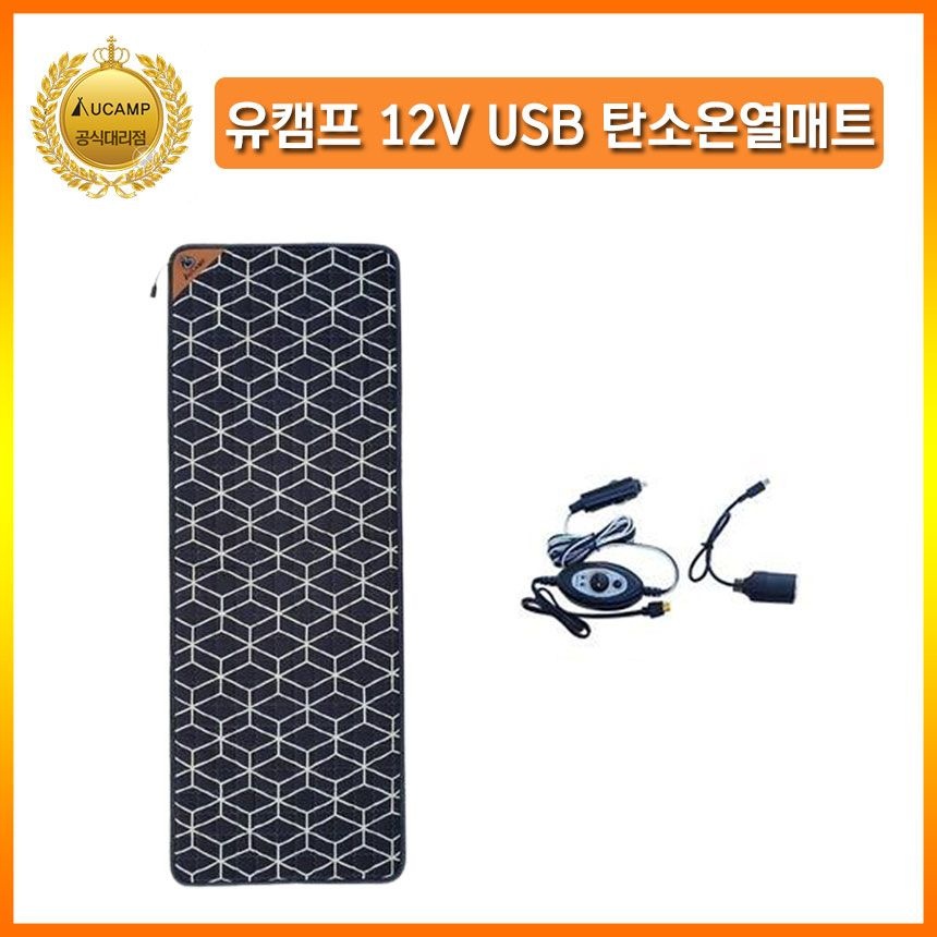 유캠프 USB 전기매트 1인용 차박 탄소온열매트 휴대용 보조배터리 12V 진그레이 60x170