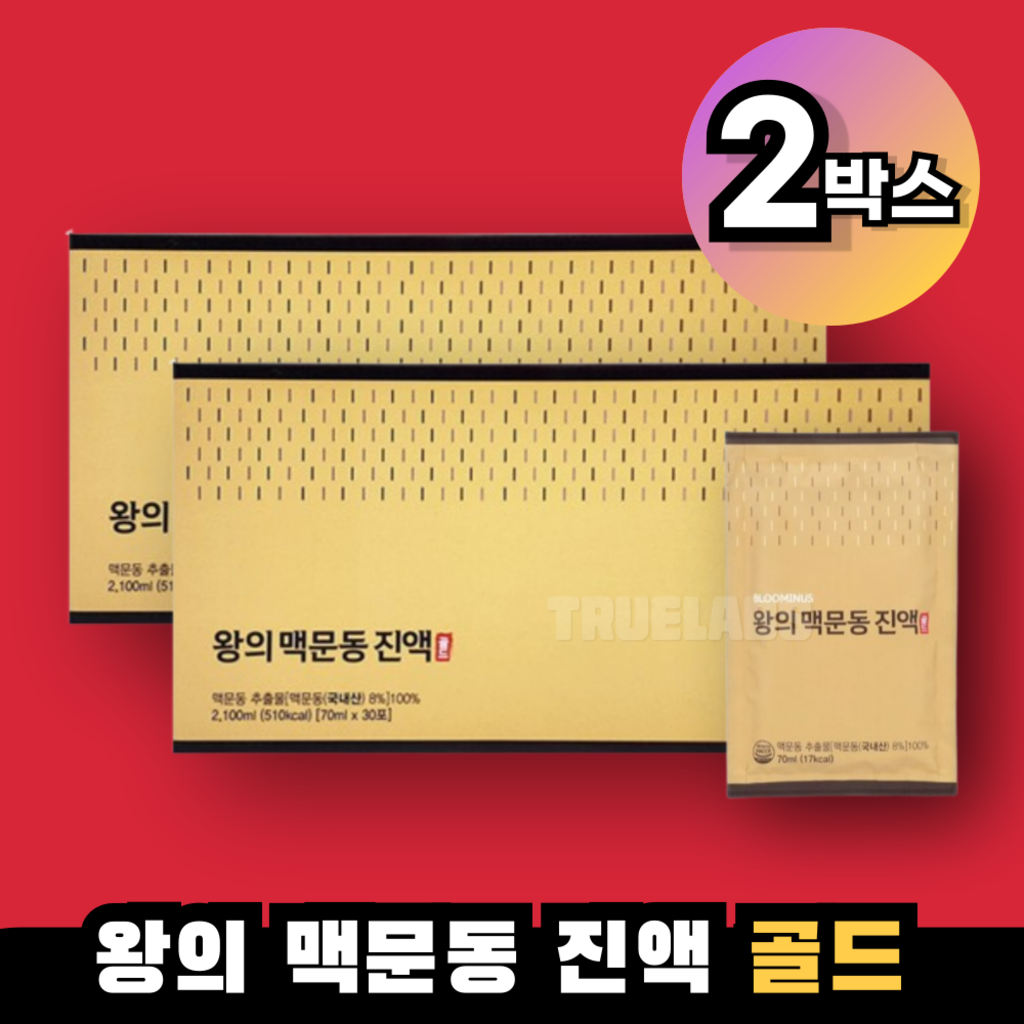 왕의 맥문동 진액 골드 2박스 진하게 볶은 볶음 즙 엑기스