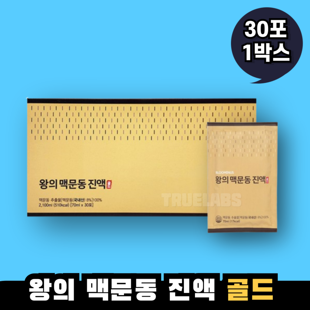 왕의 맥문동 진액 골드 1박스 진하게 볶은 볶음 즙 엑기스