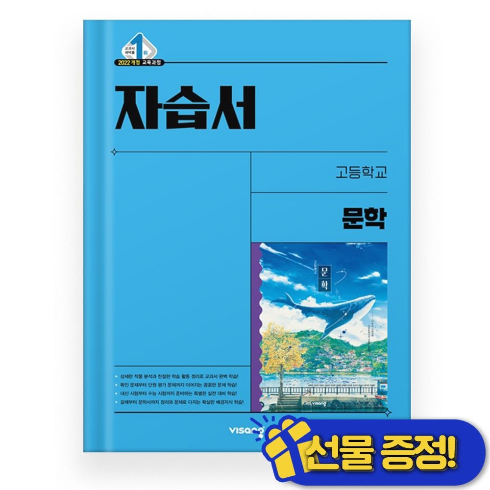 2026 최신 비상교육 고등 문학 자습서 (강호영 외 ) 2022개정비상(2150343)