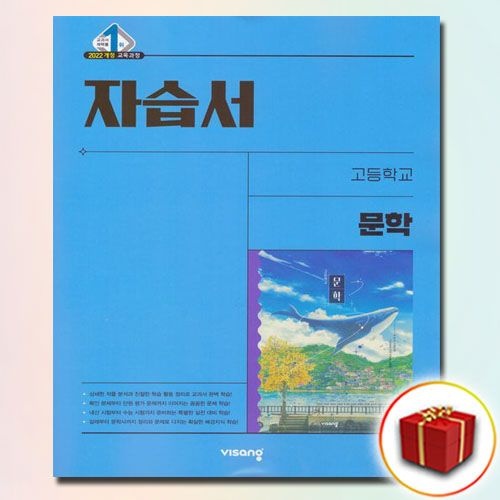 비상 문학 자습서 강호영 외 (1994390)