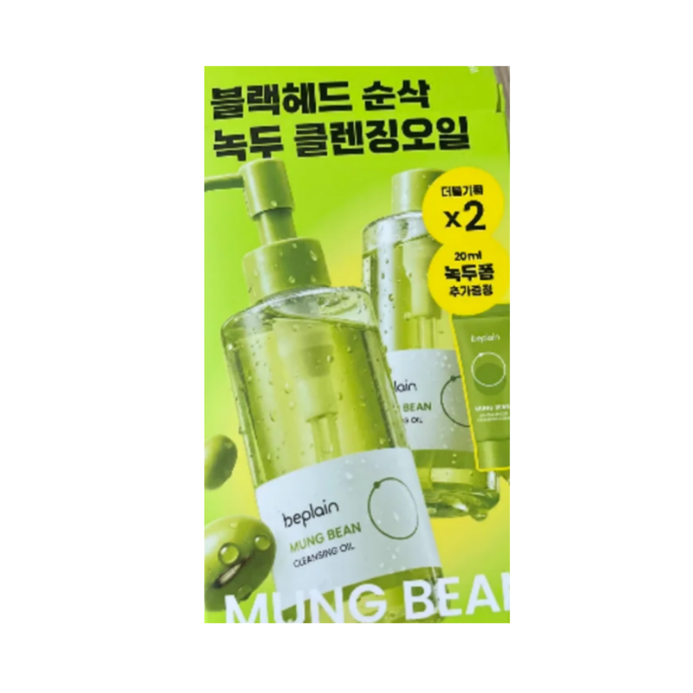 비플레인 녹두 클렌징오일 200ml 2개
