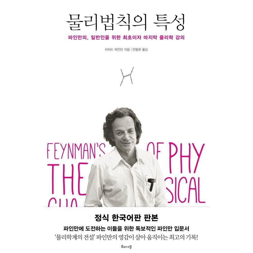 해나무 물리법칙의 특성해나무(2382797)
