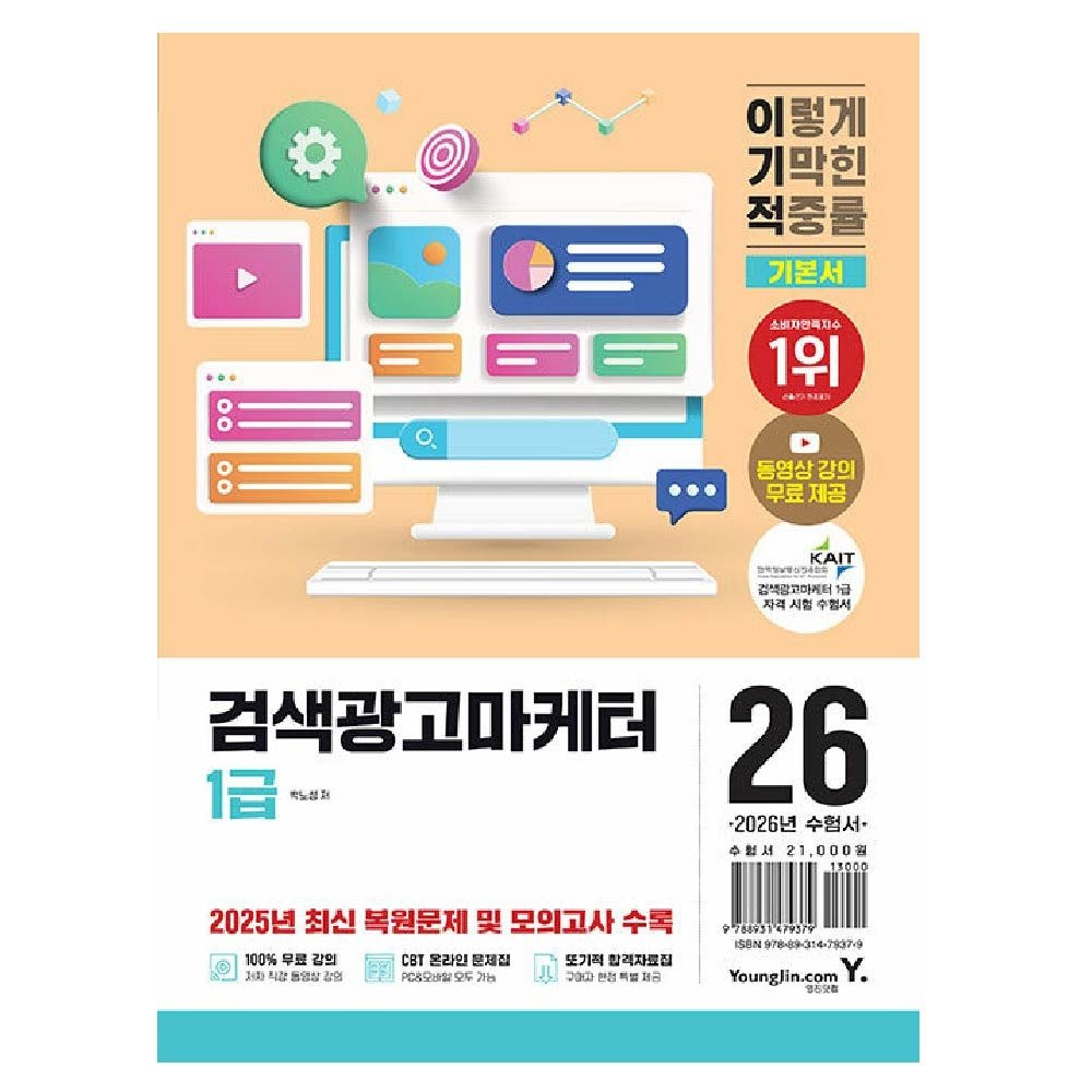 검색광고마케터1급 교재 박노성 (538297)