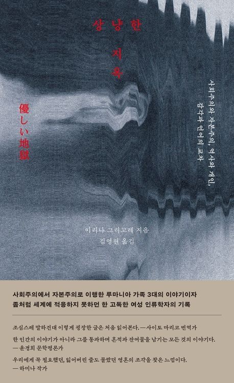 상냥한 지옥(2465462)