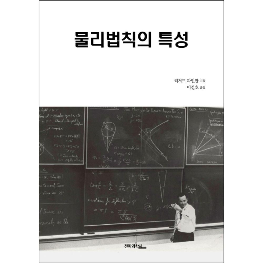 전파과학사 물리법칙의 특성전파과학사(2378754)