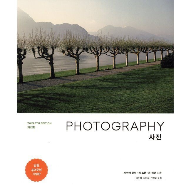 사진 PHOTOGRAPHY / 바바라 런던,짐 스톤,존 업턴,임수식,김환희,신강욱