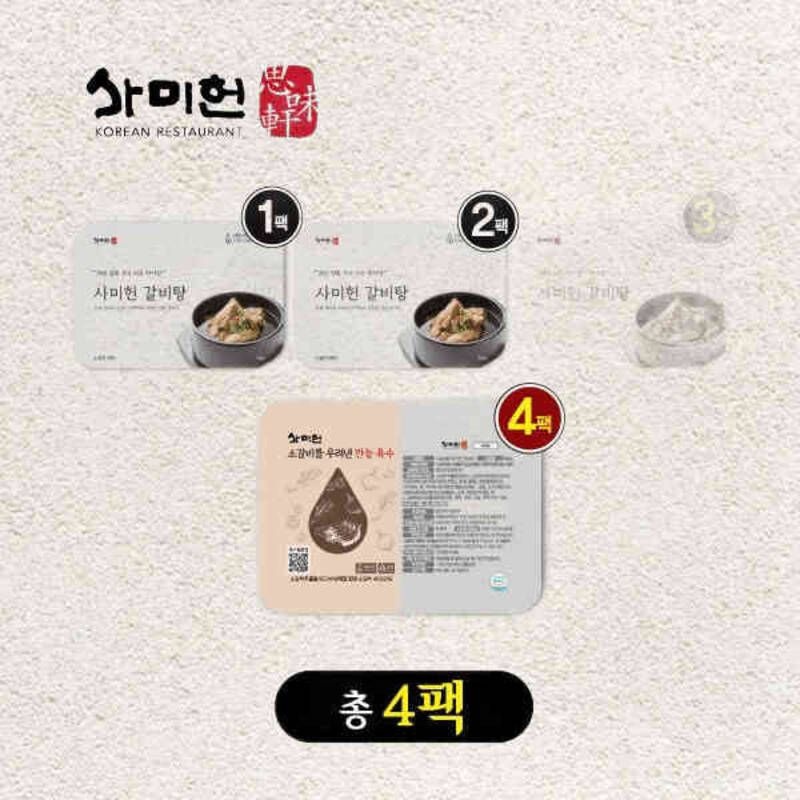 [사미헌] 갈비탕 1kg 3팩 + 만능육수 800g 1팩 622748