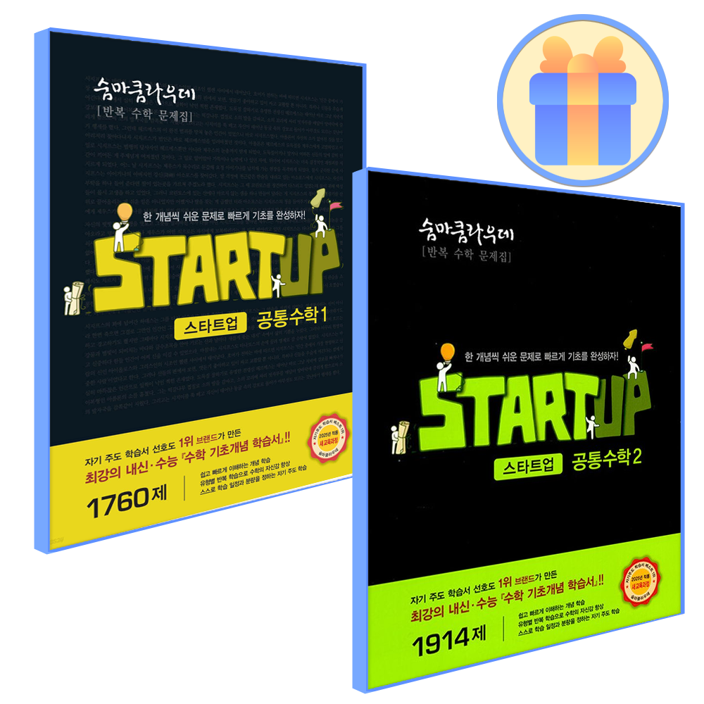 숨마쿰라우데 스타트업 공통수학1+2 이룸이앤비 (735344)