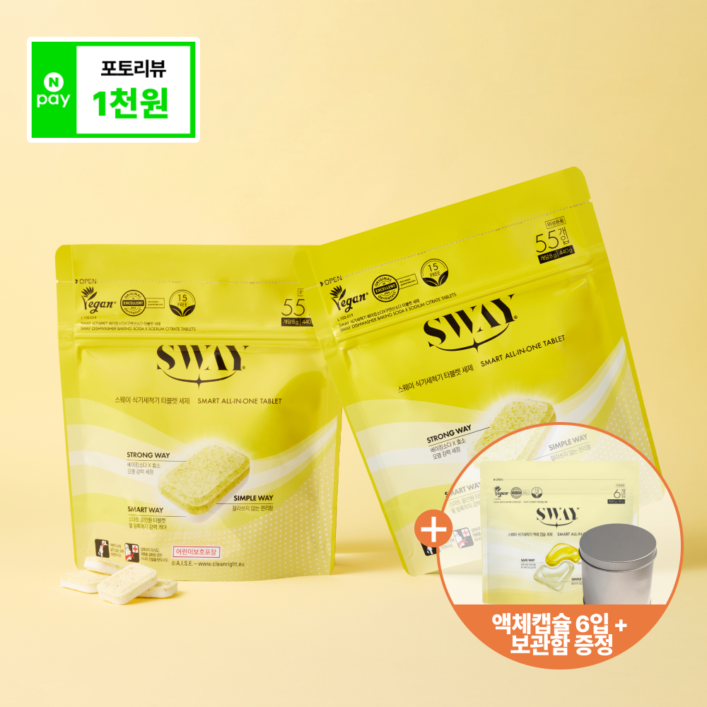 스웨이 식기세척기 타블렛 세제 베이킹소다X구연산 8g 55입 2개 +액체 캡슐 6입+보관함 증정 (구연산55입+소금55입+액체캡슐6입)