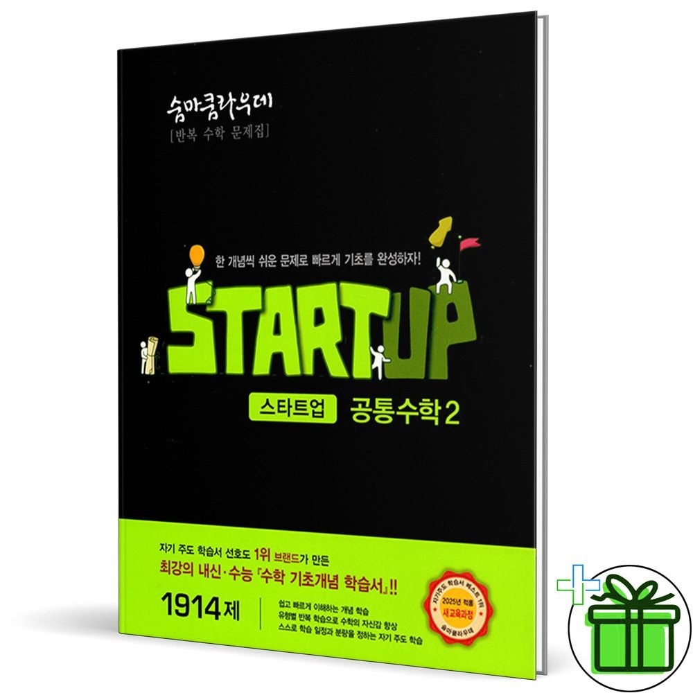 숨마쿰라우데 스타트업 고등 공통수학 2 (2026년 최신 ) 고1이룸이앤비(2415097)