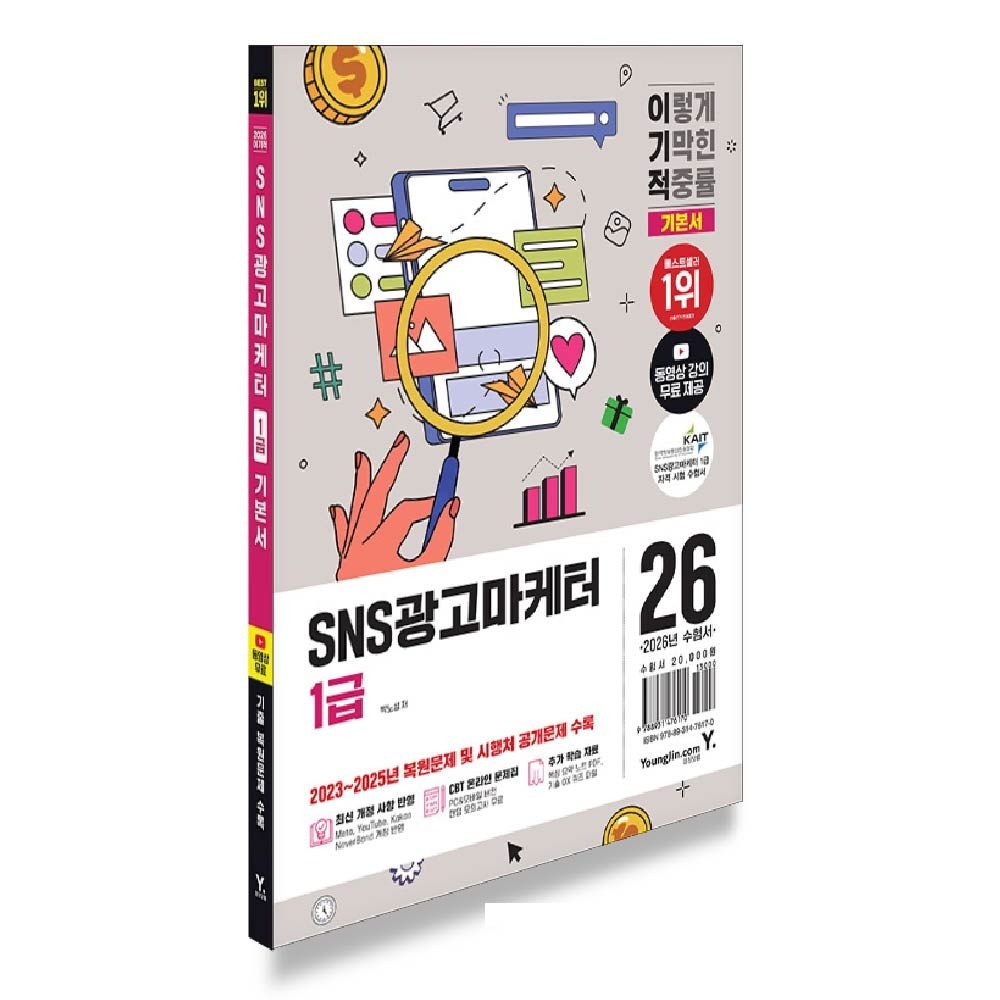 SNS 광고마케터 교재 1급 박노성 (460656)