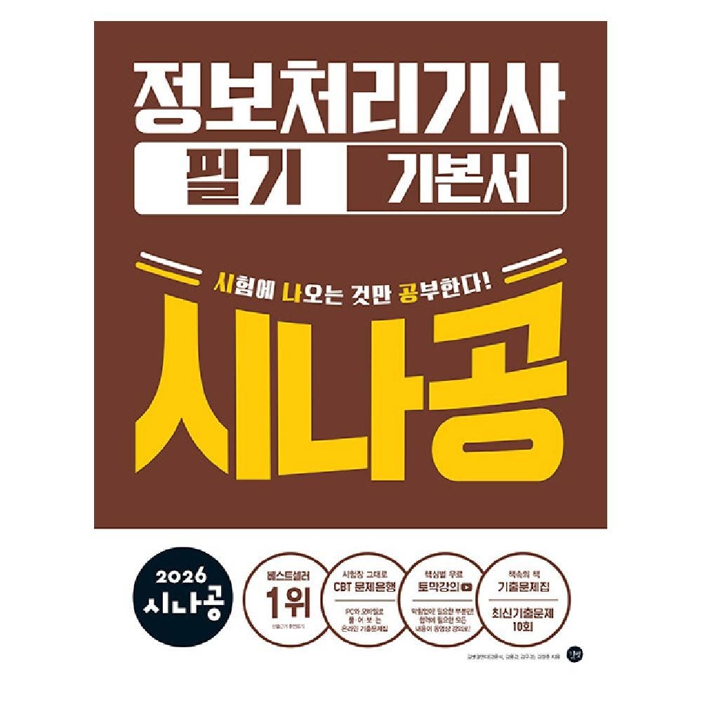 시나공 정처기 필기 강윤석 (458998)