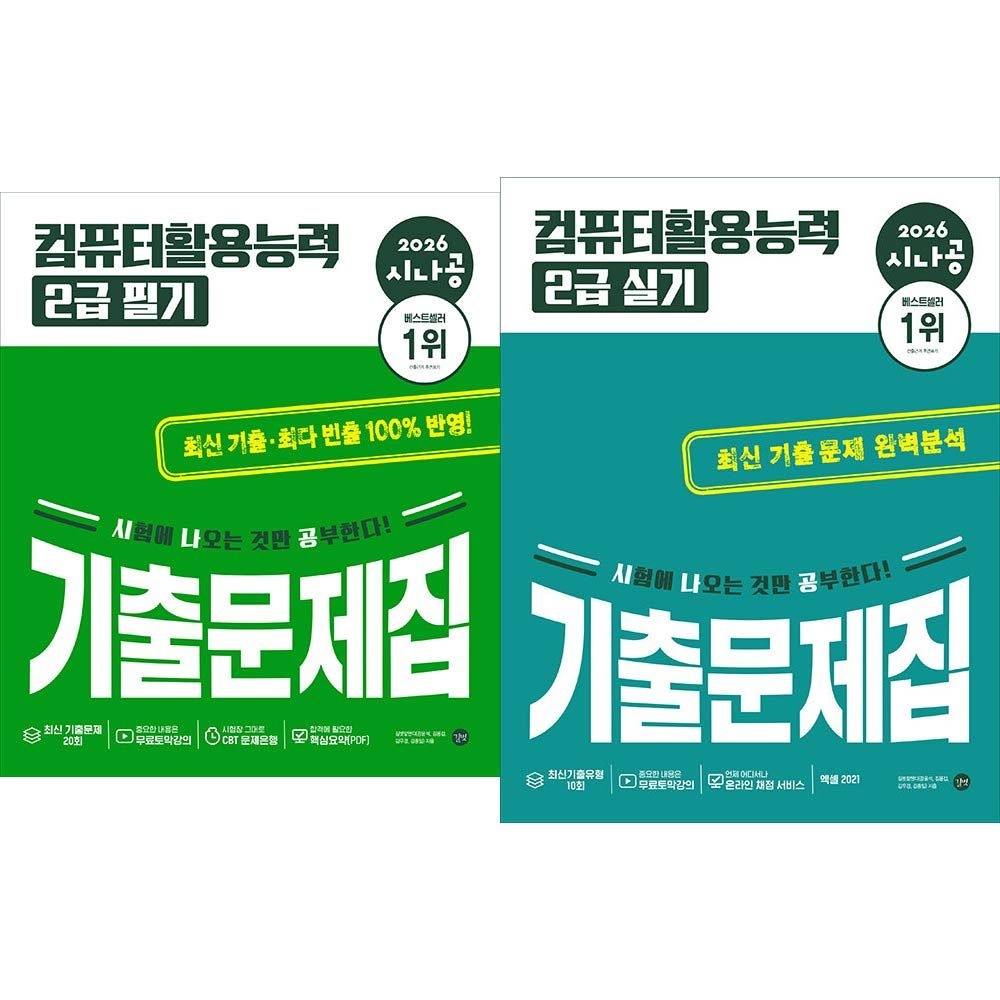 시나공 컴활2급 기출문제집 필기 실기 길벗R&D (458851)