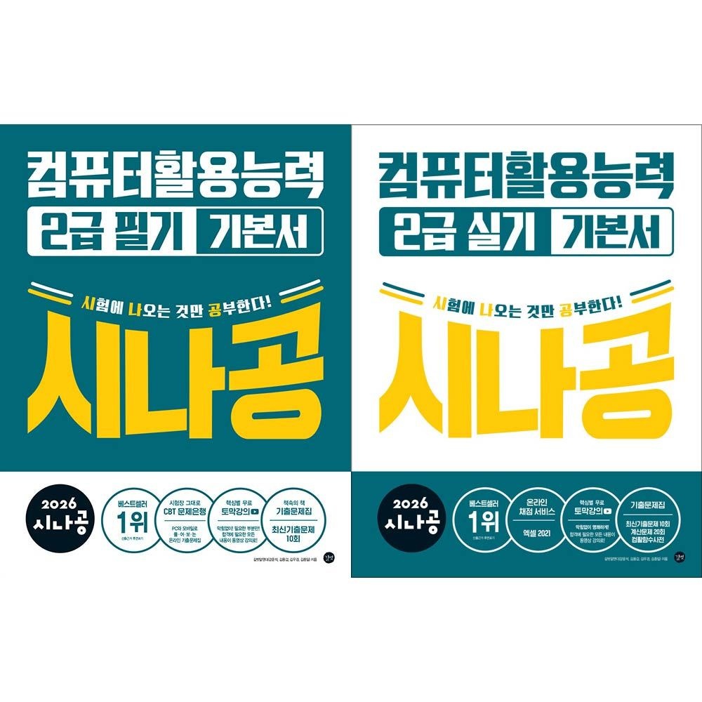 시나공 컴활2급 길벗 (458794)