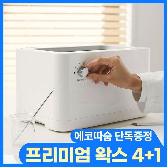 파라핀베스 가정용 프라임 내열PP (병원용왁스4+1증정/왁스평생할인)