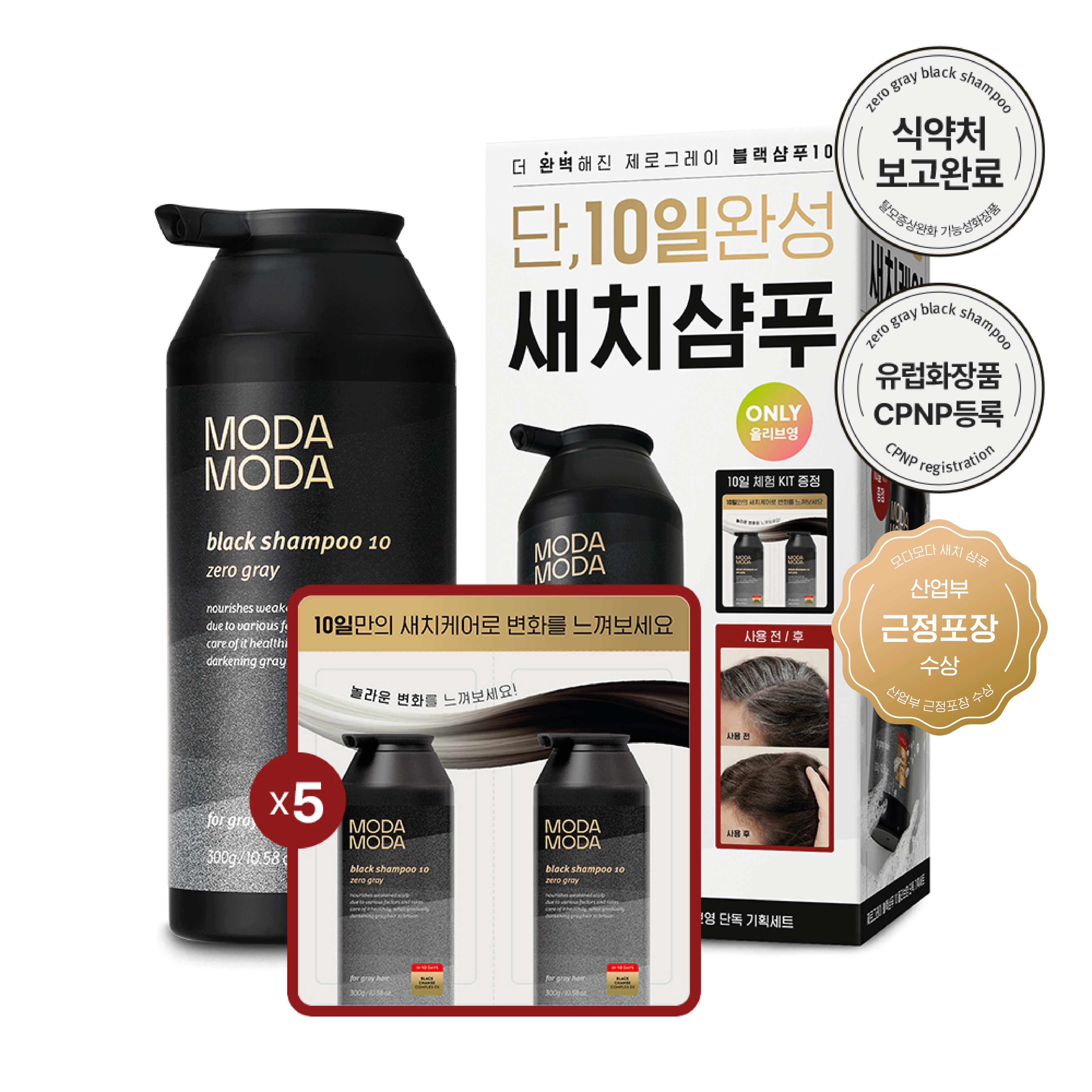 제로그레이 블랙샴푸10 300g기획 +10일 kit 4068400