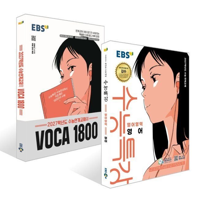 EBS 수능특강 영어영역 영어 + 수능연계교재의 VOCA 1800 세트 (2026년) (2027 수능대비) / EBS