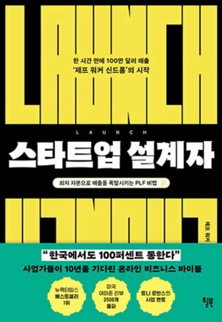 스타트업 설계자