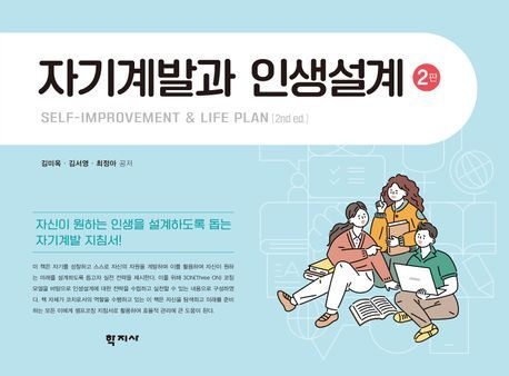 자기계발과 인생설계