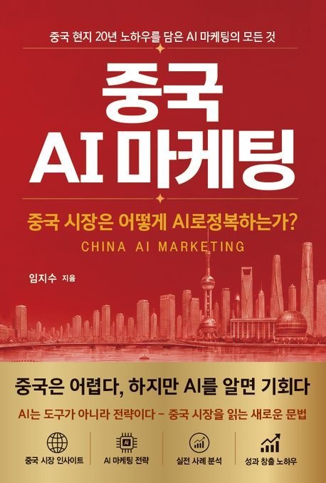 중국 AI 마케팅