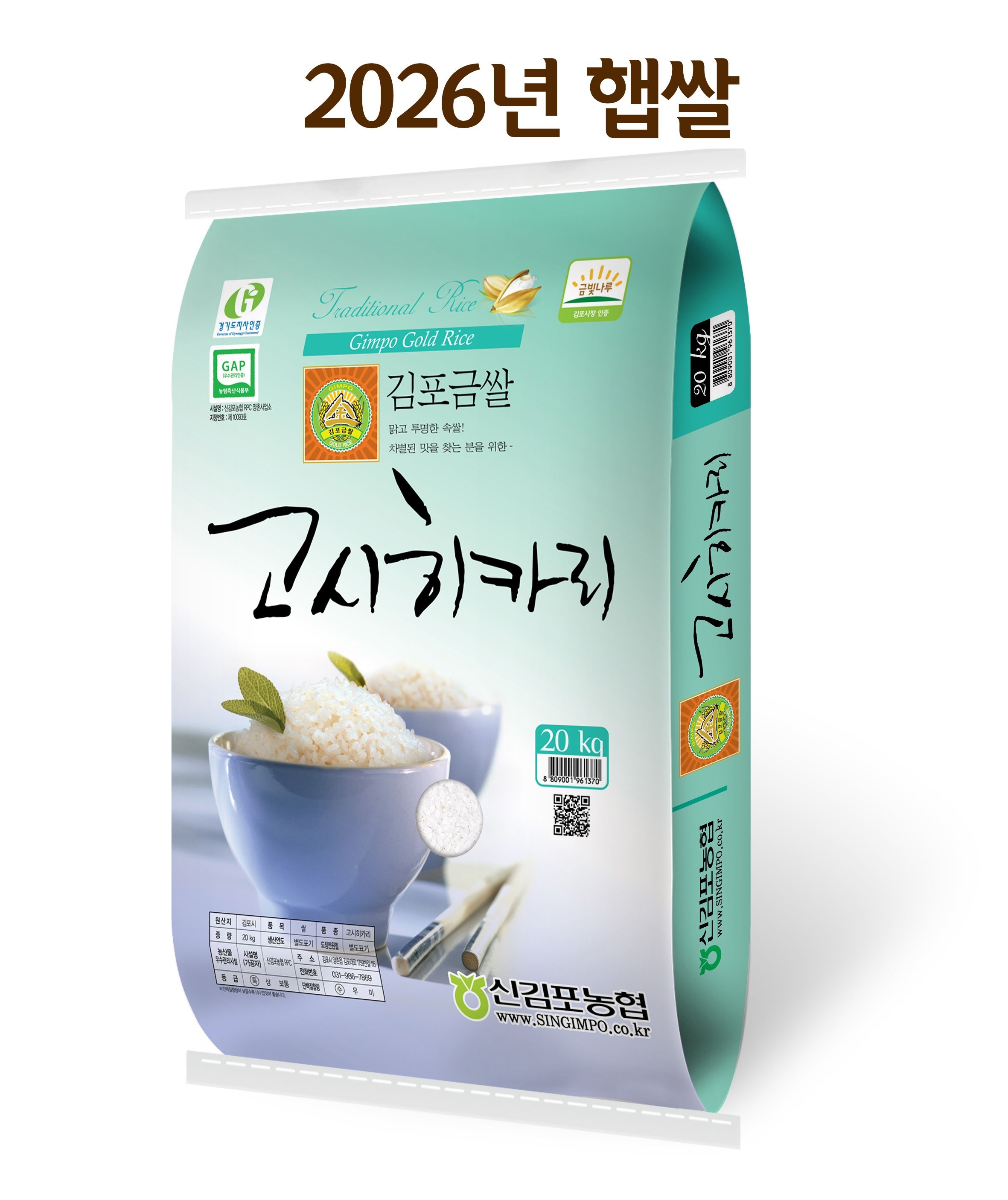 [온누리상품] [2026년 햅쌀]김포금쌀20kg 특품(고시히카리)