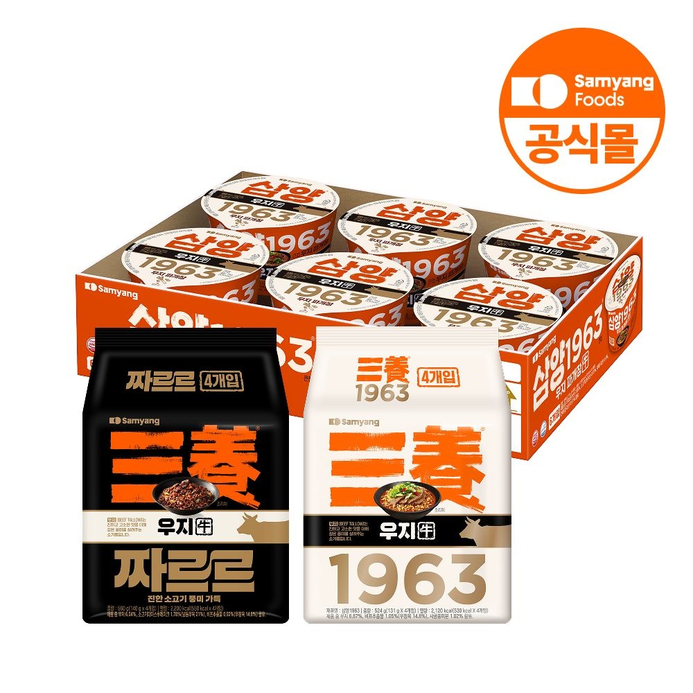삼양식품 우지 SET (삼양1963 4입+짜장라면 짜르르 4입+큰컵 파개장 6입)