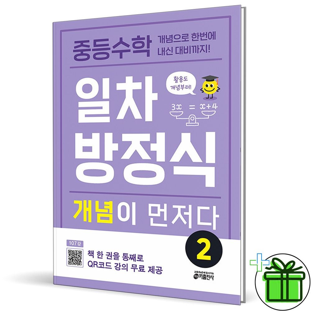 2026 일차방정식 개념이 먼저다 2