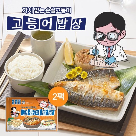 [GS단독] 가시제거연구소 고등어밥상 노르웨이 순살고등어 550g 2봉