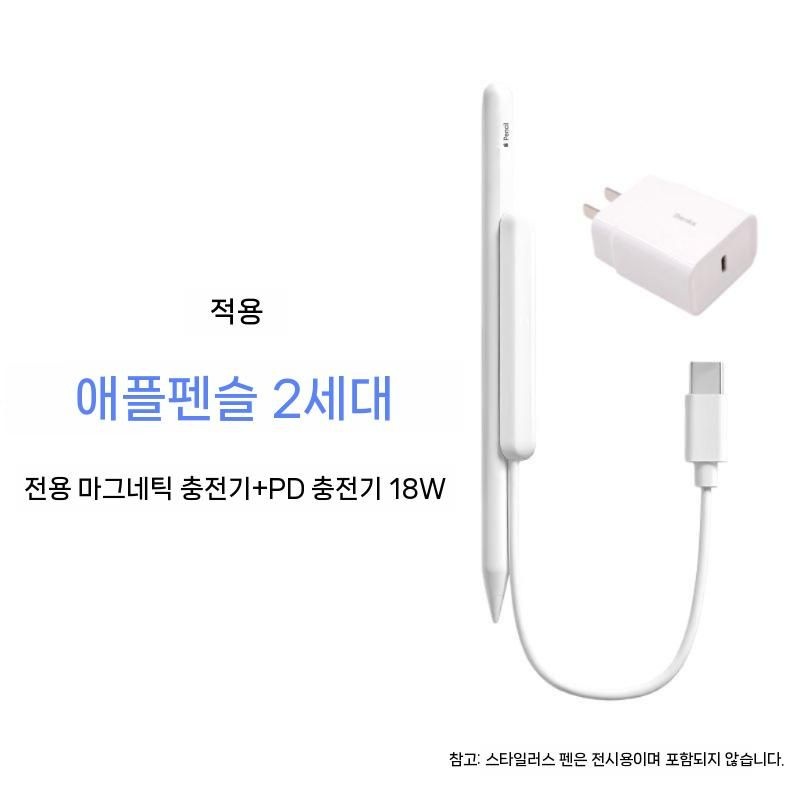 애플펜슬 2세대 프로 마그네틱 충전기