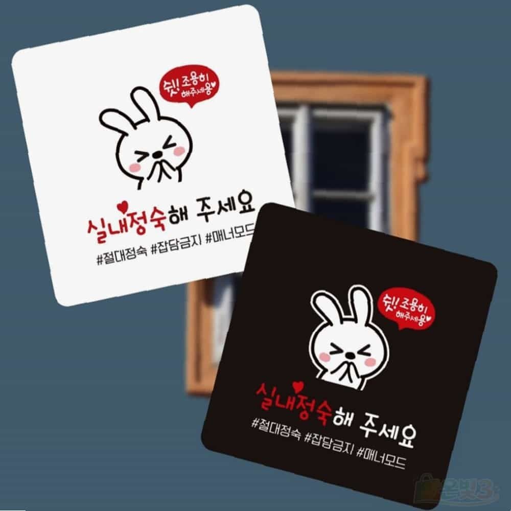 실내정숙 매너 안내판 조용히해주세요 회의실안내판 잡담 조용히