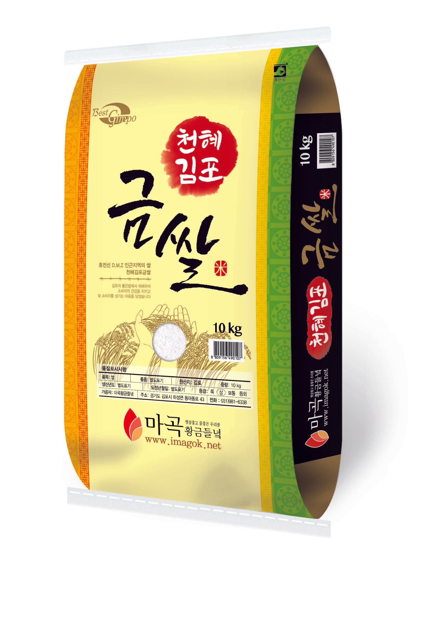 [온누리상품] ★25년햅쌀★기름진 토양위에서 자란 밥맛좋은 김포 금쌀 4kg/10kg/20kg