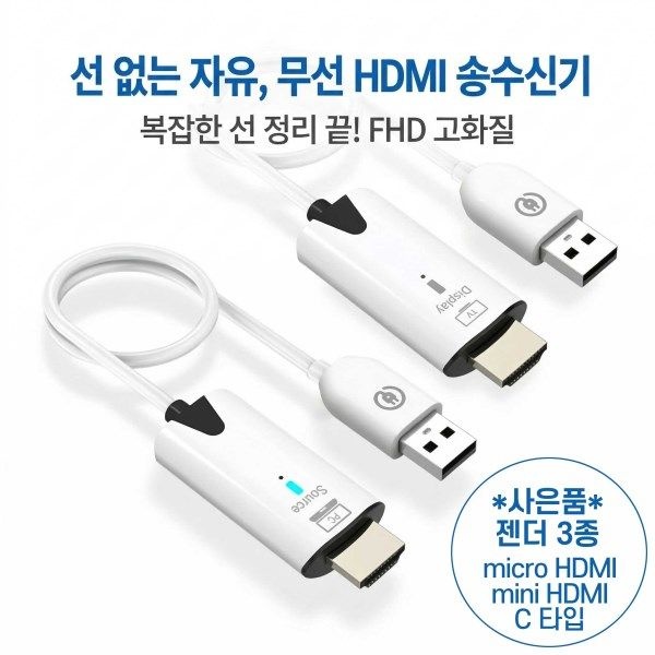 텐바이텐 무선 HDMI 송수신기 세트 TV 모니터 미러링 동글 FHD 5.8GHz