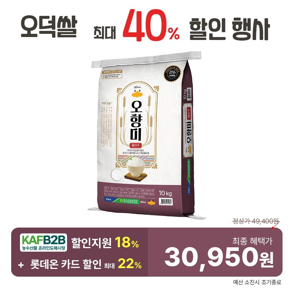 오덕쌀 오향미 10kg (품종: 향진주,25년산)