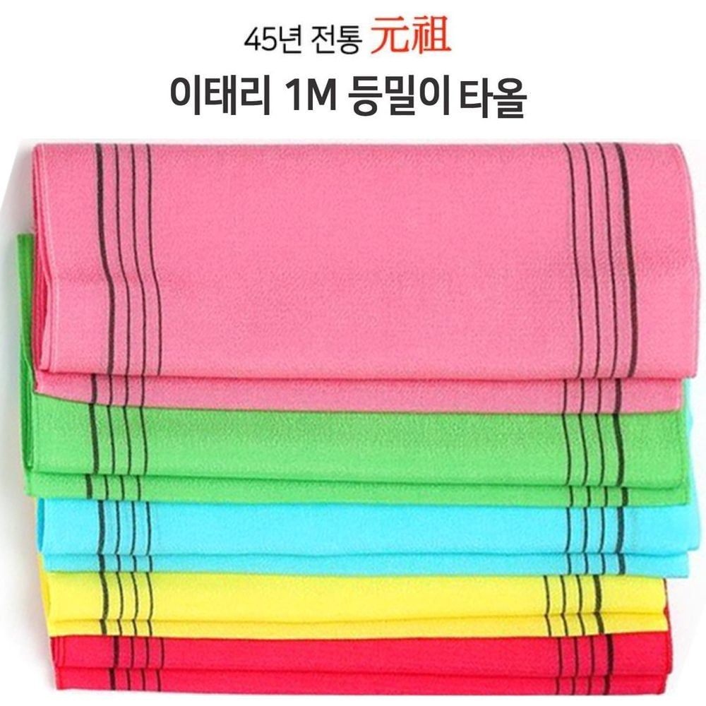 이태리목욕때타올1M비스코스원단 색상MIX 5개샤워