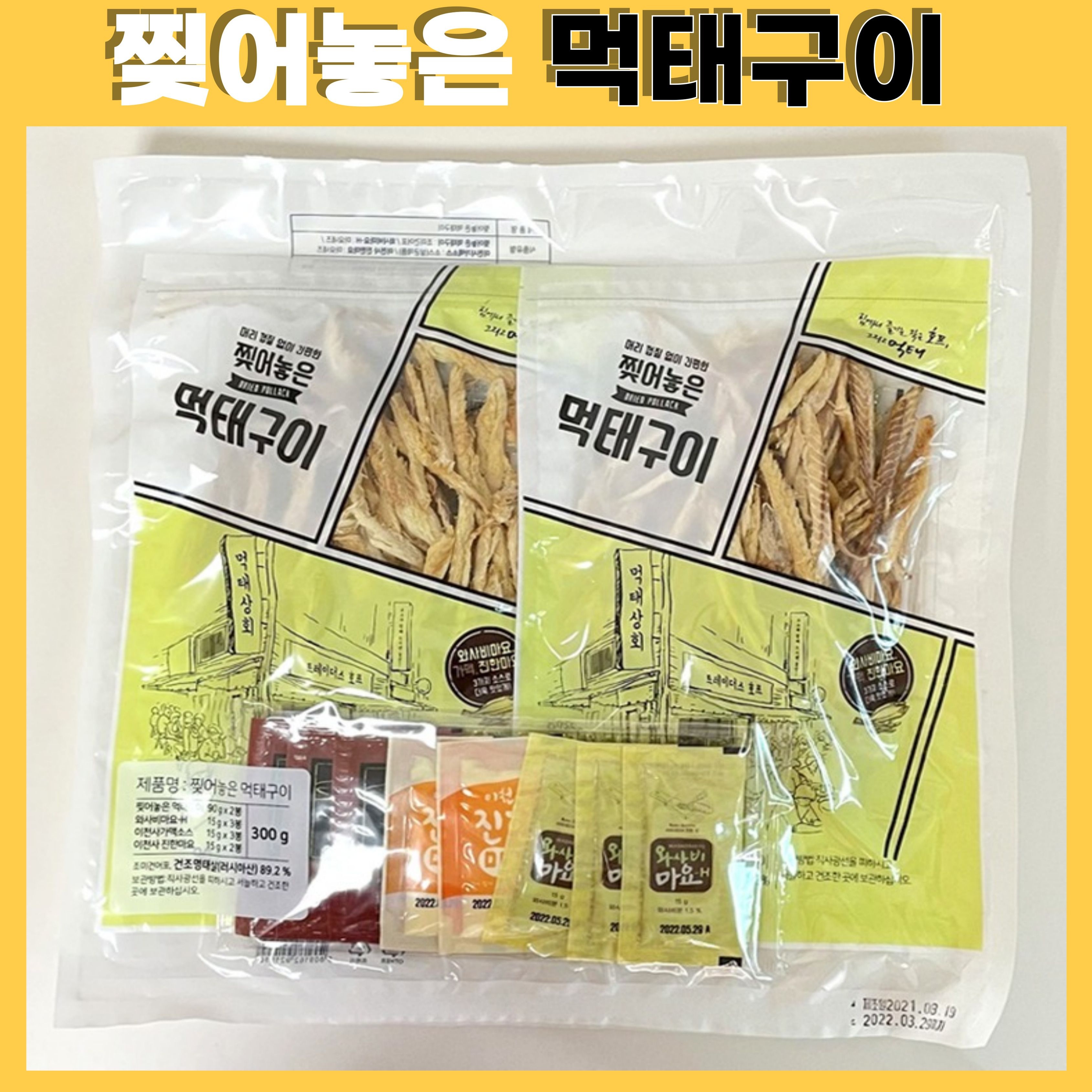찢어놓은 먹태구이 900g [300g x 3봉]